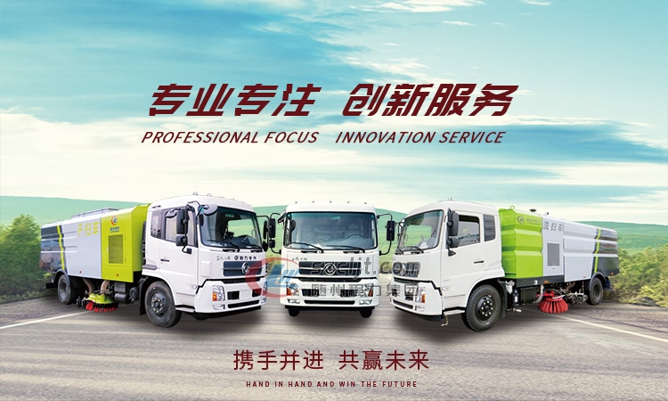 道路清扫车
