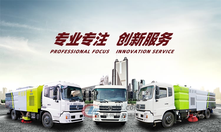 道路洗扫车