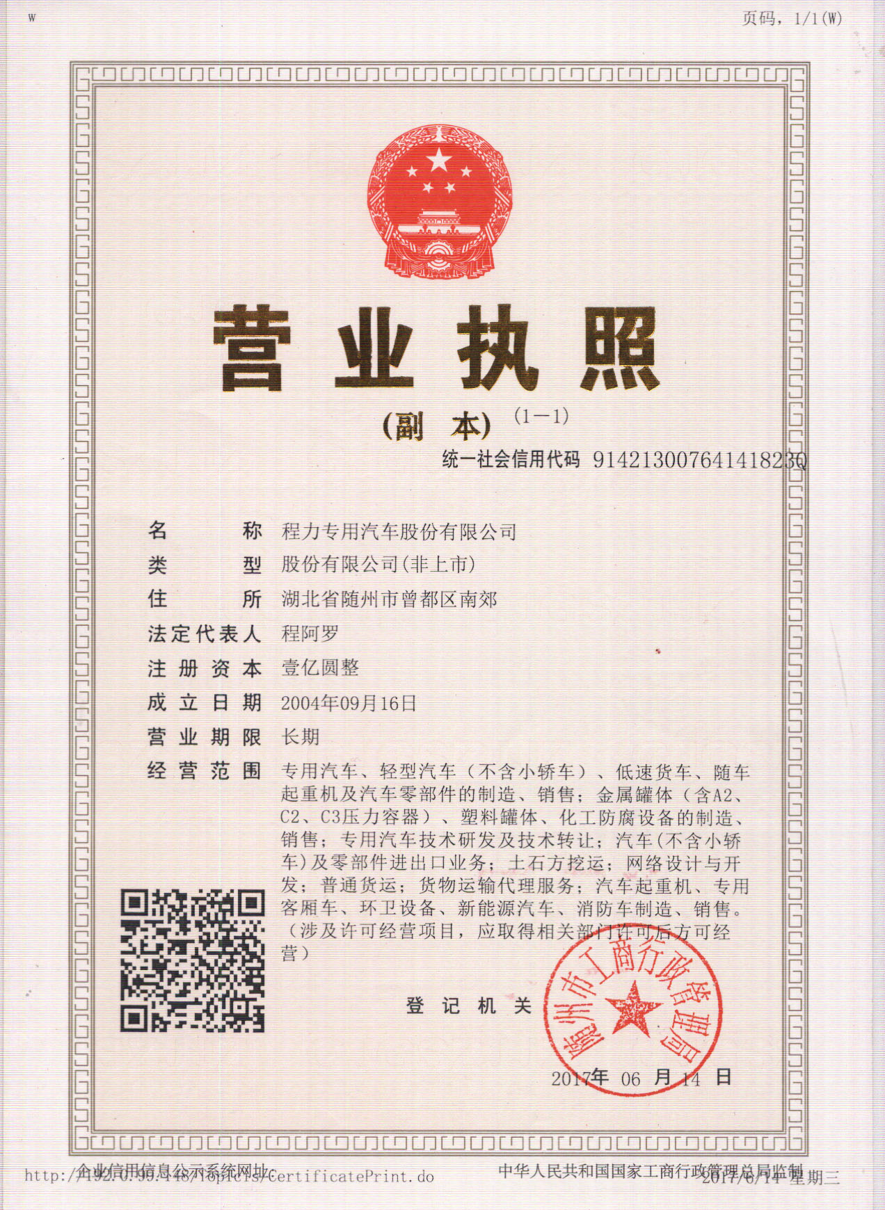 企业法人营业执照